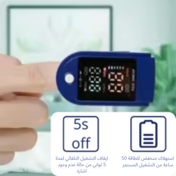 مراقب نبض الأكسجين الذكي